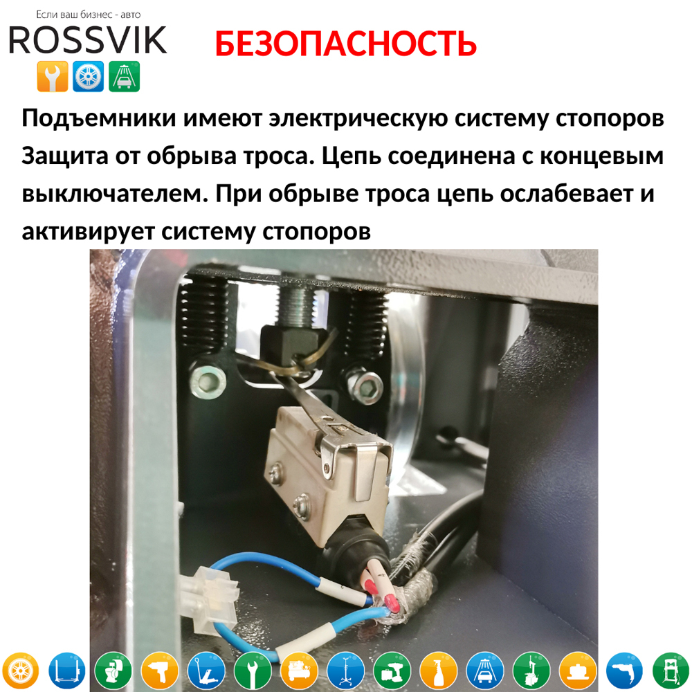Автоподъемник двухстоечный ROSSVIK PRO V2-4.5L г/п 4.5т, 380В