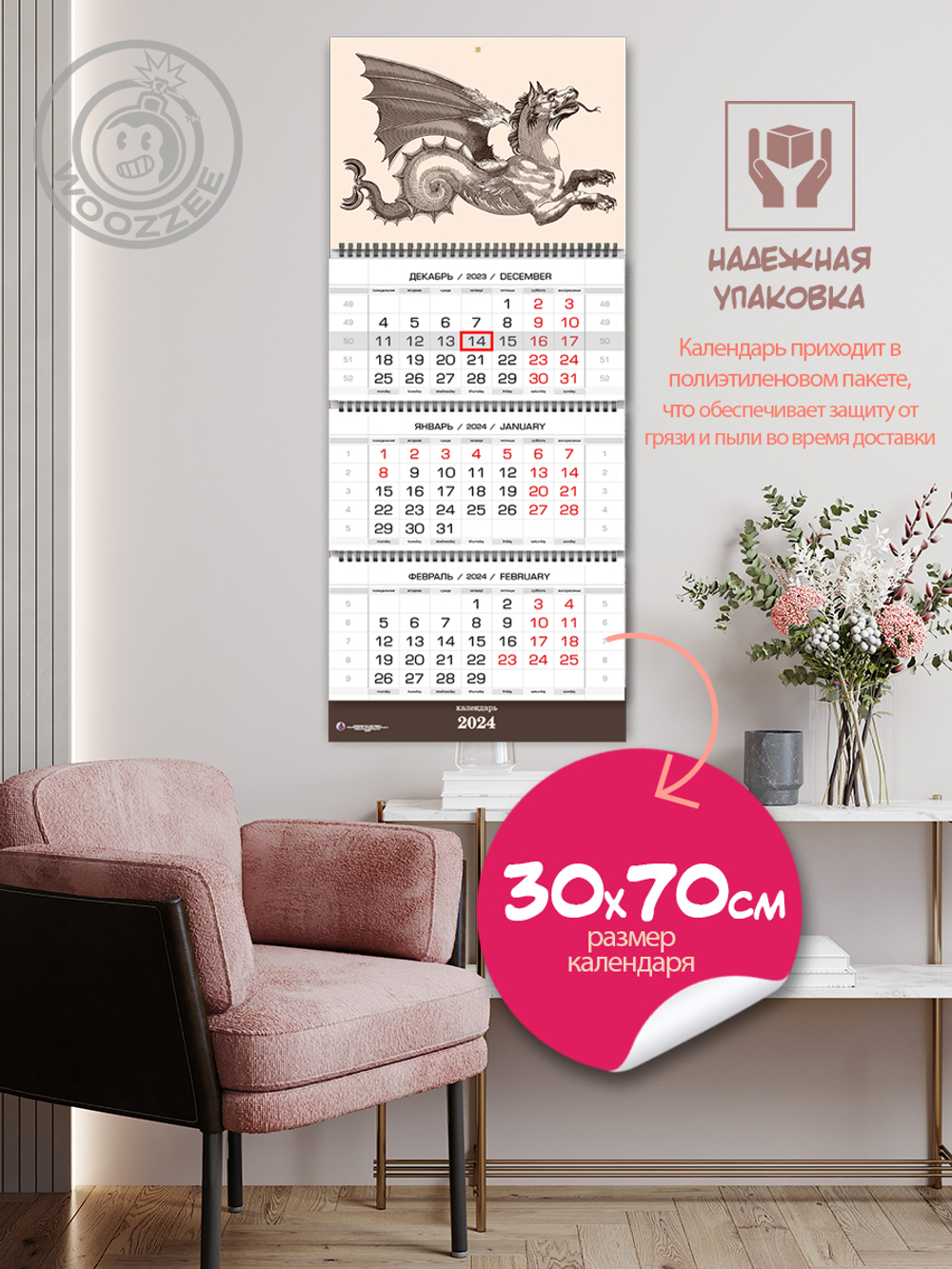 Квартальный календарь Символ года "Гравюра Дракон"