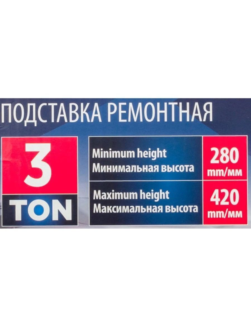 Подставка под автомобиль страховочная 3 т (280-420 мм), 2 шт Forsage F-TH53003B