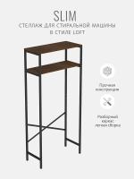 Стеллаж SLIM loft