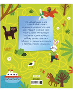 Лабиринты. 25 весёлых лабиринтов для маленьких озорников