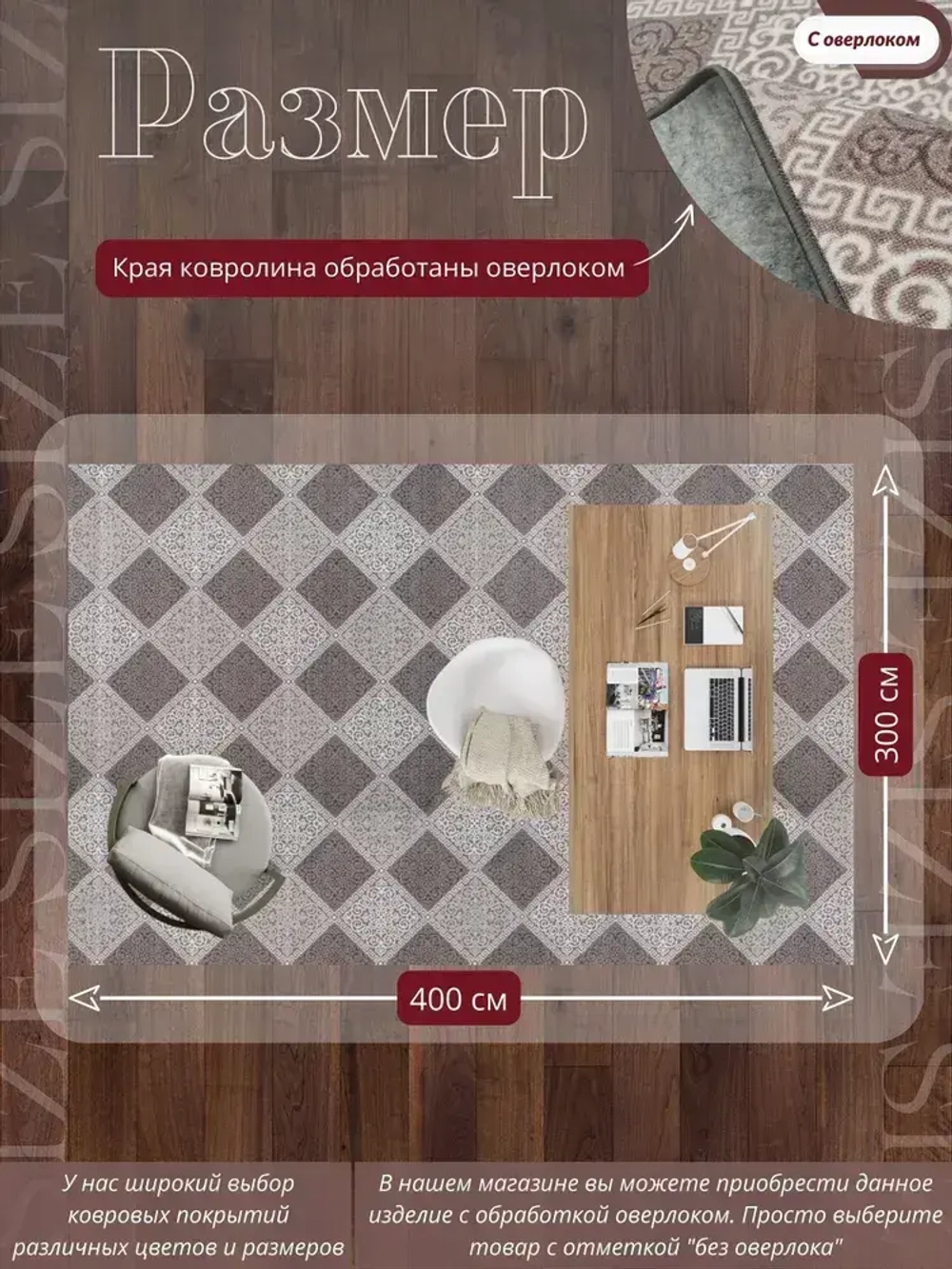 Ковролин метражом 3х4 м, безворсовой "Каскад", бежево-коричневый с оверлоком