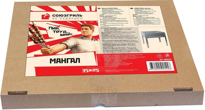 Союзгриль Мангал 35х25см. в коробке