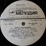Комбинация / Русские Девочки – Новая Версия (LP)