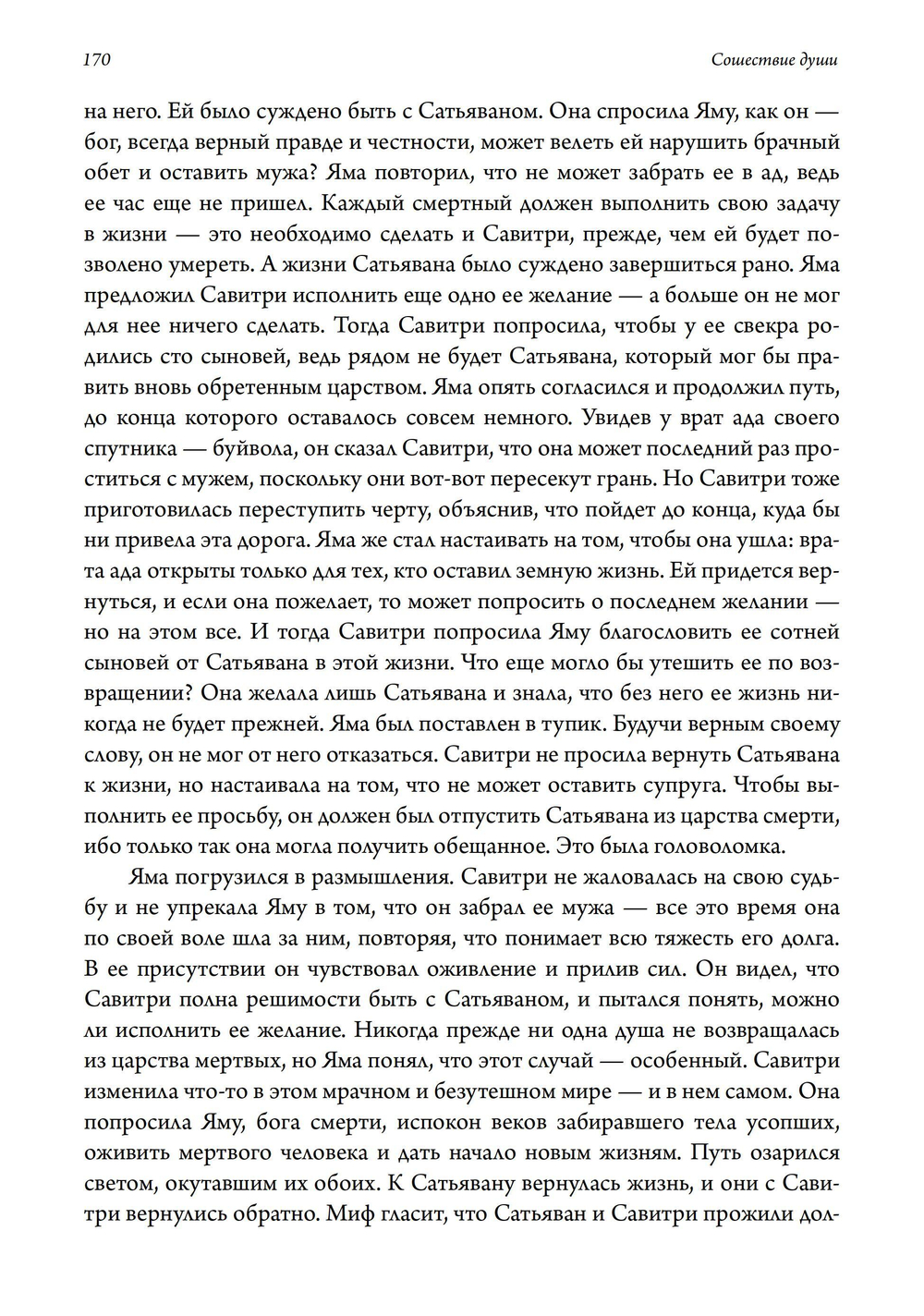 Сошествие души: катабасис и глубинная психология. ПРЕДЗАКАЗ 15% До 23.12.2025