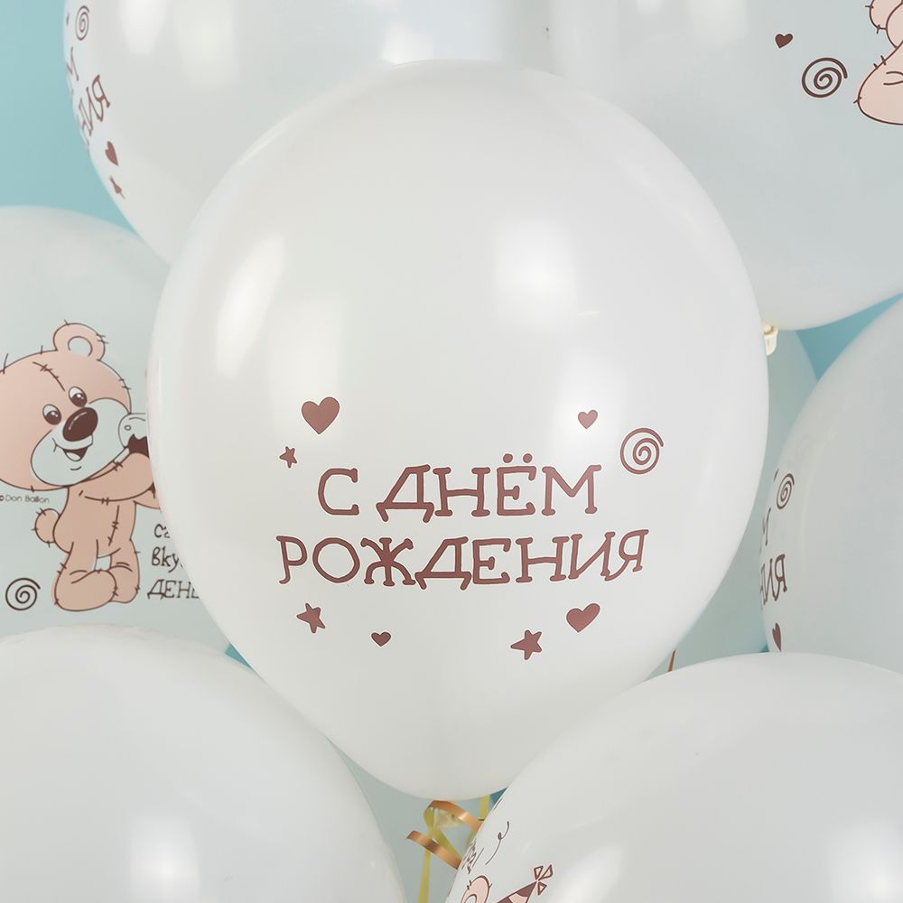 Шар (12''/30 см) С Днем Рождения! (медвежата), Белый (200), пастель, 2 ст, 25 шт.