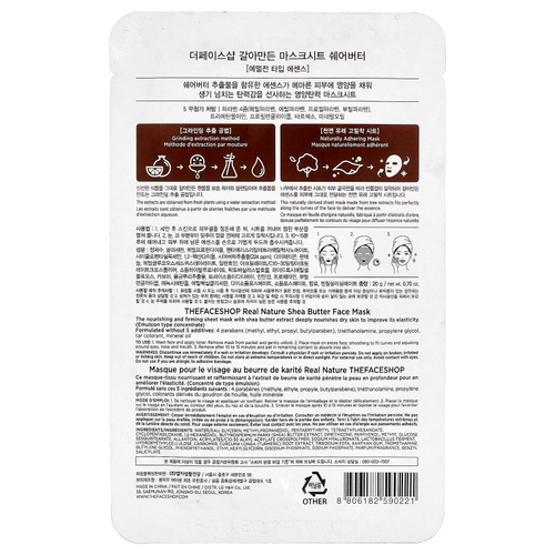 The Face Shop, Real Nature, маска для лица, масло ши, 1 шт., 20 г (0,70 унции)