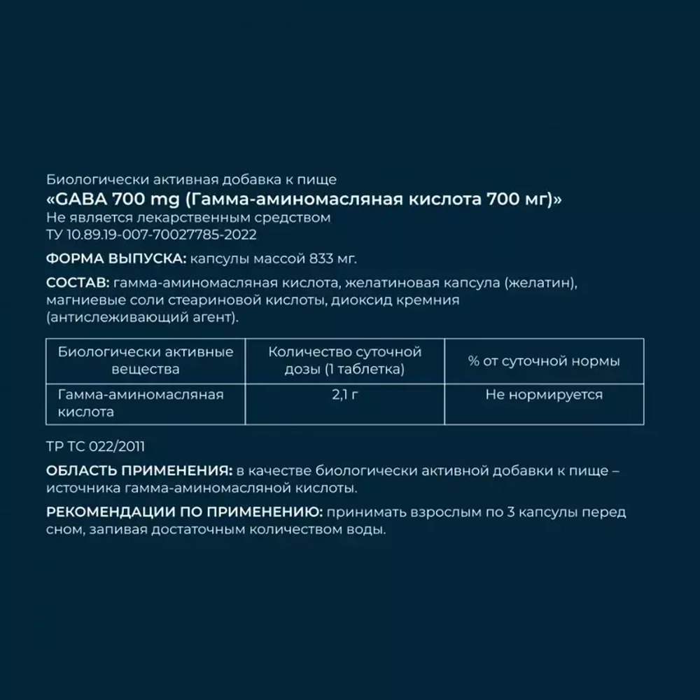 GABA Evasion | Гамма аминомасляная кислота