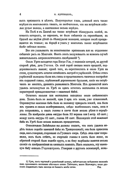 Сборник трудов Орхонской экспедиции. Том 5. Отчет и дневник о путешествии по Орхону и в Южный Хангай в 1891 году | Н. Ядринцев