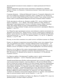 Трагедия казачества. Часть 4. Январь - май 1920 года | Нет автора