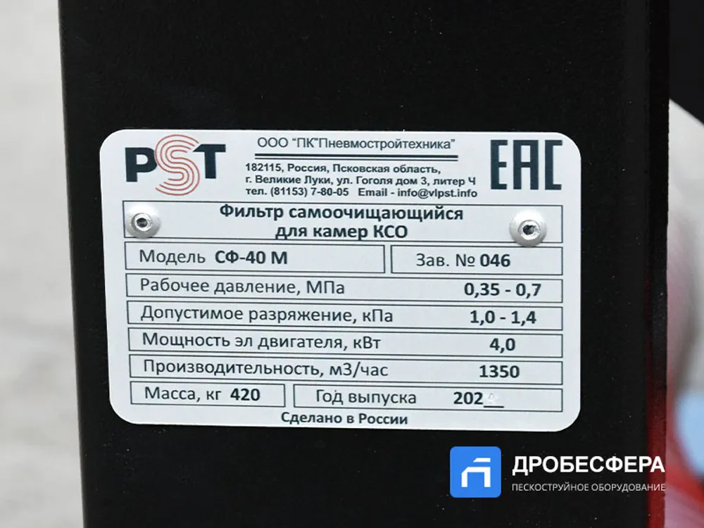 Фильтр самоочищающийся СФ40-М PST арт. 66.00.000