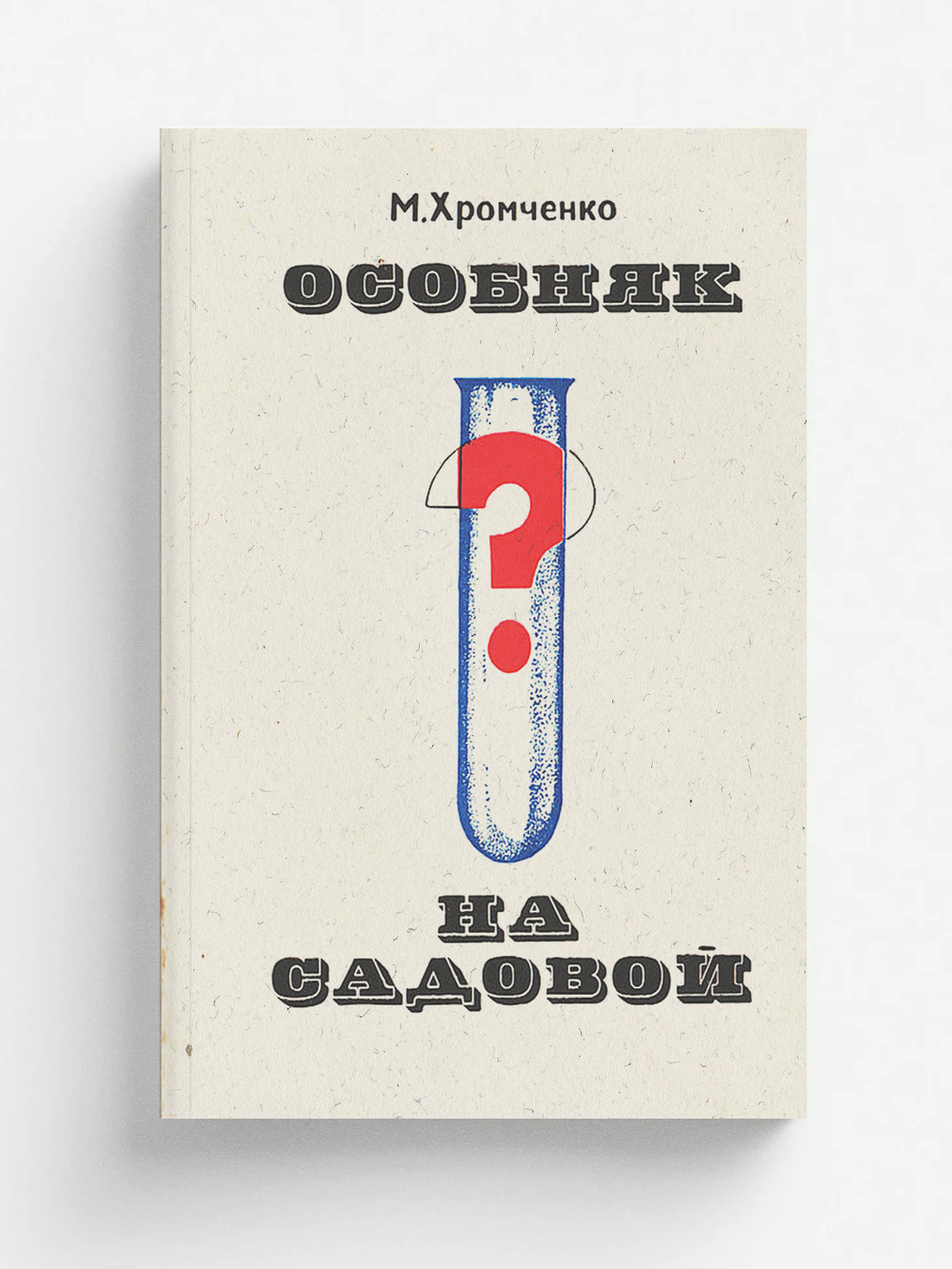 Особняк на Садовой | Нет автора