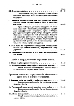 Правовое положение армии в государстве | А. Греков