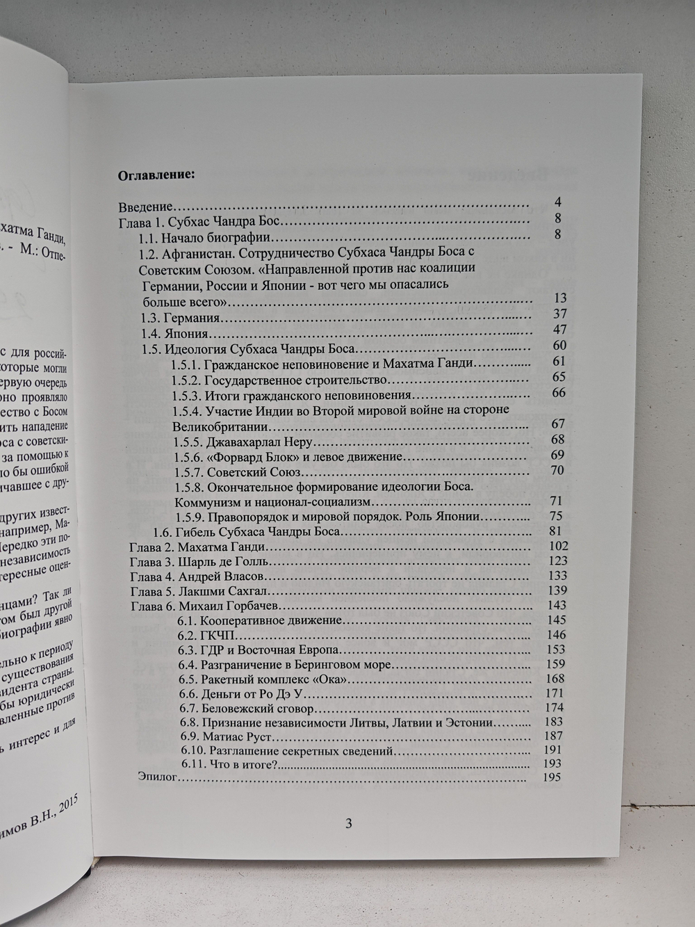 Коллаборационисты: мнимые и настоящие