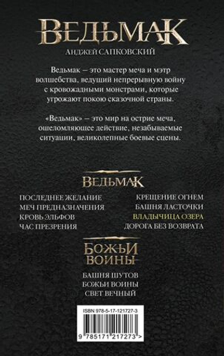 Владычица Озера. Анджей Сапковский