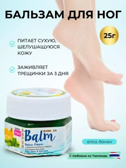 Бальзам для ног Банан и Алоэ вера 25 гр
