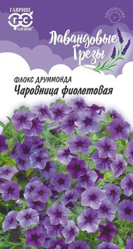 Флокс друммонда Чаровница фиолетовая 0,05гр/Лаван.грез/ Гавриш