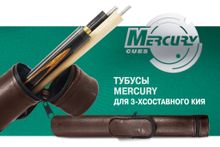 Тубус на 3-х составной кий Меркури с карманом (черный)