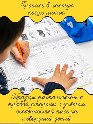 Пропись-тренажер для левшей. Пишу прописные буквы в детском саду и дома. Уроки чистописания