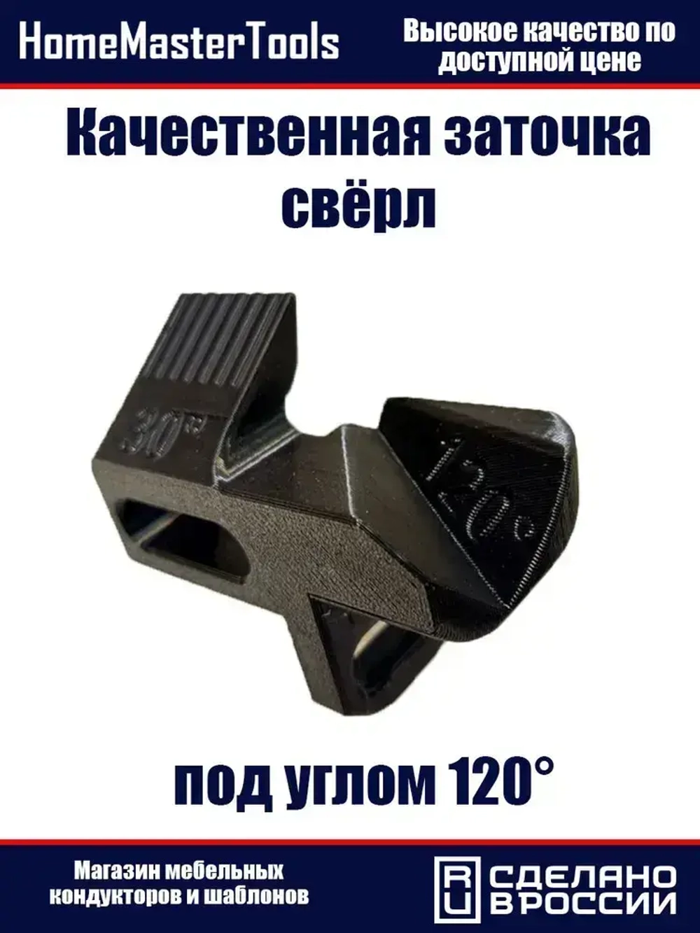 Насадка подручник 2в1 для заточки сверл и ножей на заточном станке