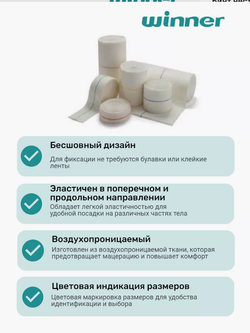 Бинт нестерильный эластичный трубчатый Winner