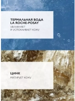 Effaclar Гель для умывания проблемной кожи лица 400 мл