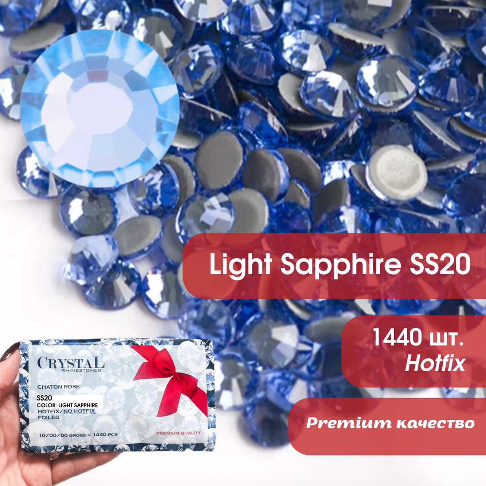 Стразы CR Light Sapphire AB SS30 NoHF
