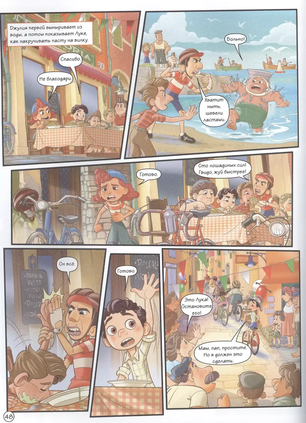 Графический роман Лука