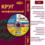 Круг армированный на бакелитовой связке 125х6х22,23 P24 Extra
