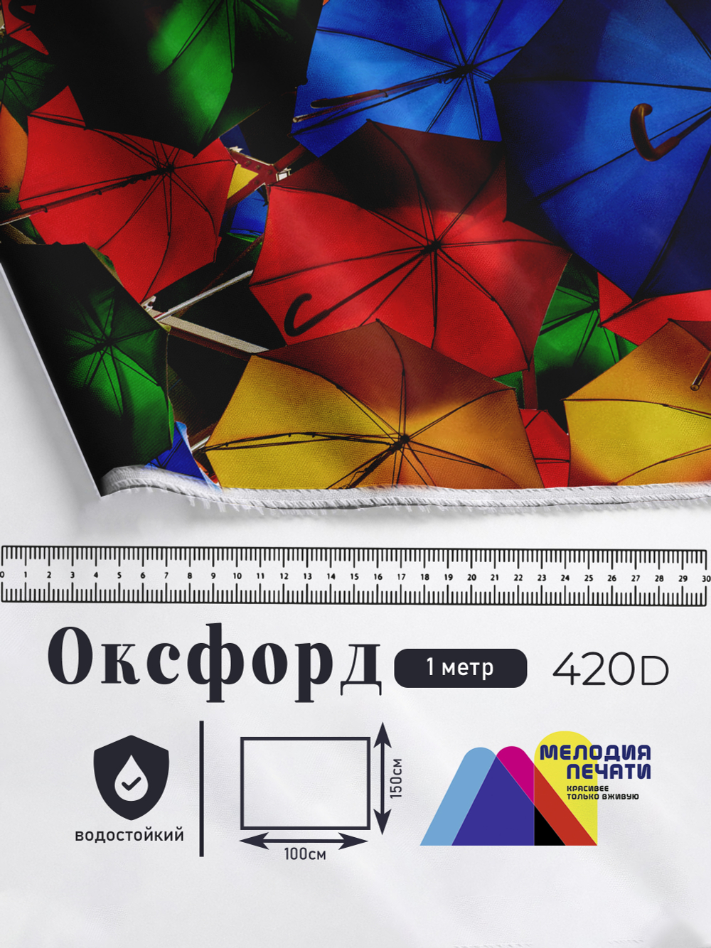 Оксфорд с принтом 1 метр №1 420 D