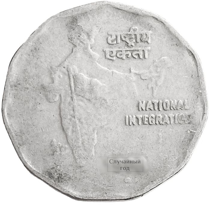 2 рупии 1992-2004 Индия VF