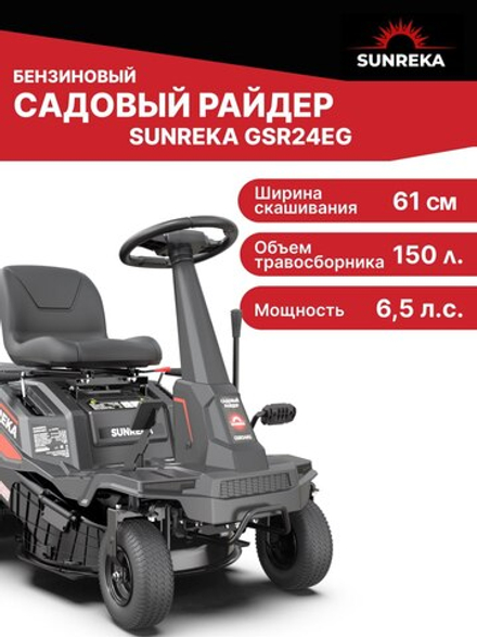 Райдер садовый бензиновый 61 см