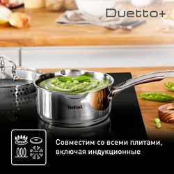 Ковш с крышкой Tefal Duetto+ 1.5 л 16см G7192256