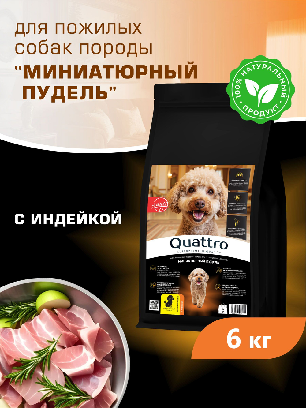 Корм сухой для пожилых собак породы Миниатюрный пудель старше 7 лет, с индейкой, 6 кг, QUATTRO