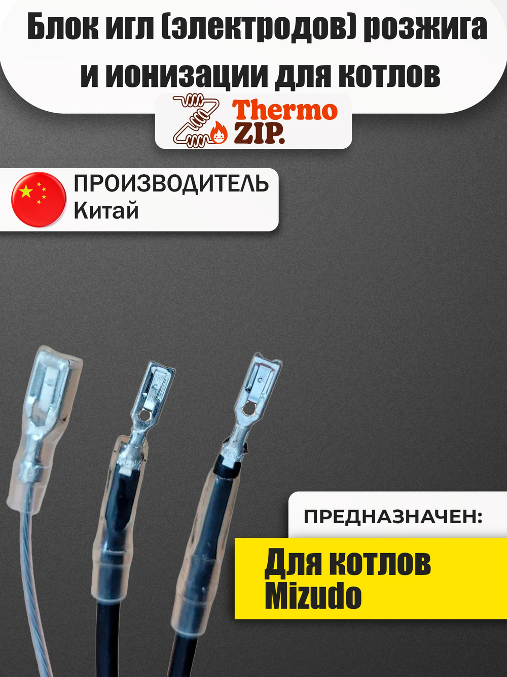 AA.04.01.0002 Блок игл (электродов) розжига и ионизации для котлов MIZUDO