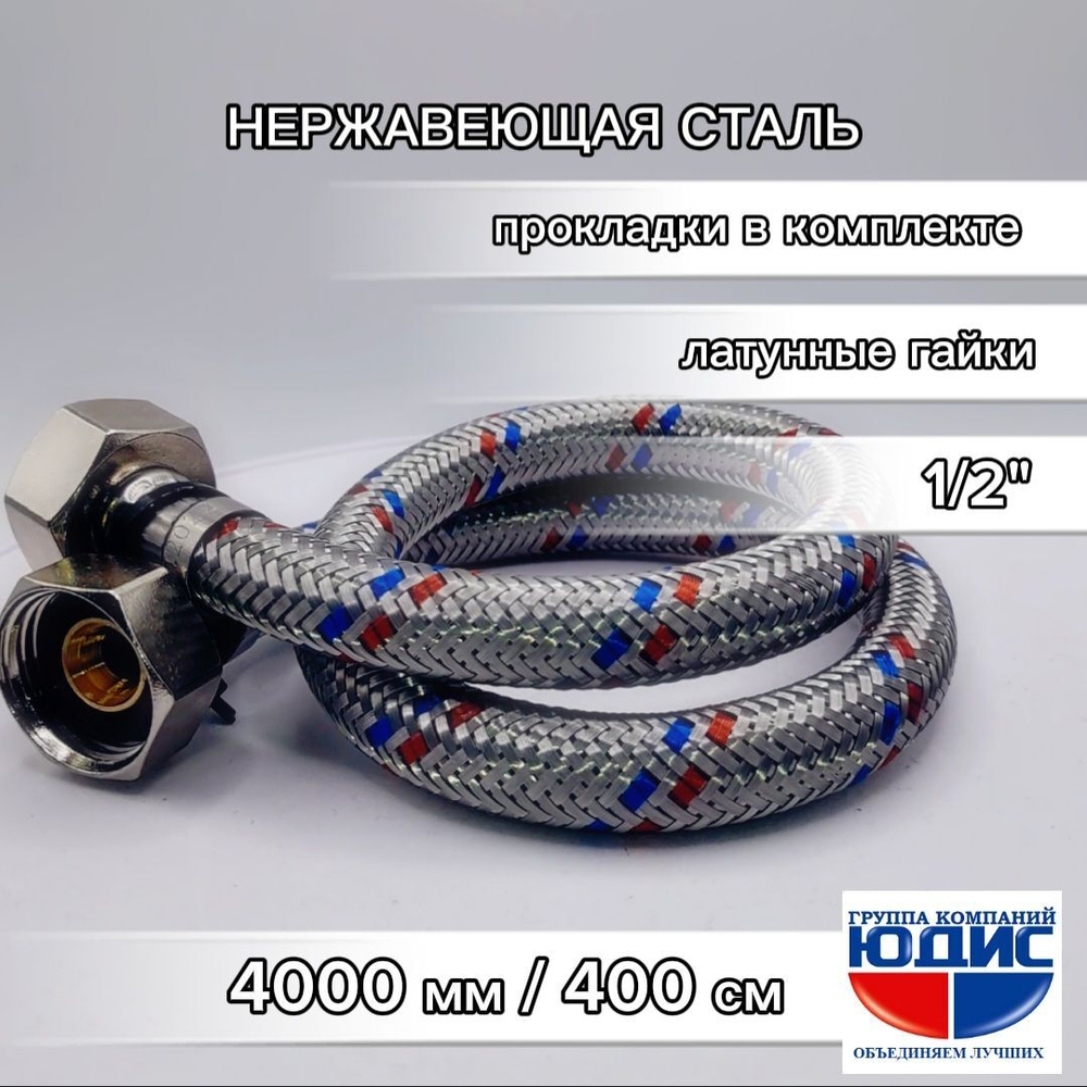 Подводка для воды 400см г. г.  АКВАЛЮКС  (20/1шт)