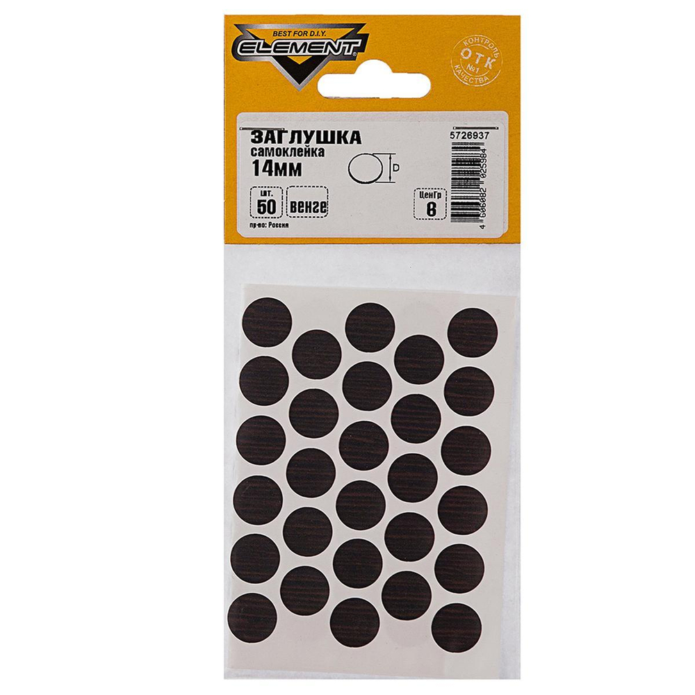 ЗАГЛУШКИ САМОКЛЕЙКИ ELEMENT ВЕНГЕ 14ММ 50ШТ 23778