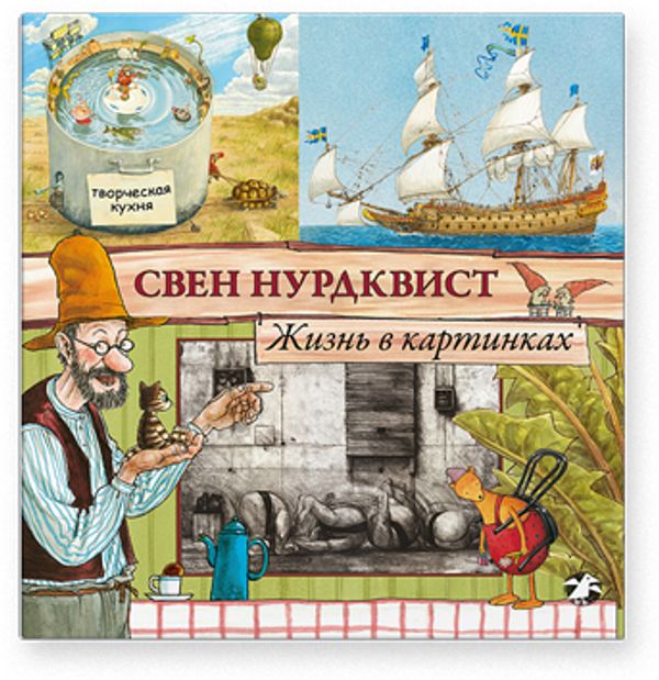 Жизнь в картинках