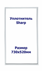 Уплотнитель Sharp SJ-P642N-BE. м.к., Размер - 730х520 мм. SK