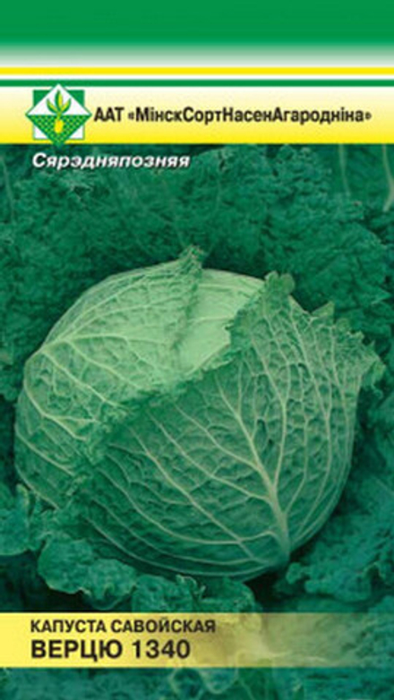 Капуста савойская "Вертю 1340" 0.3г