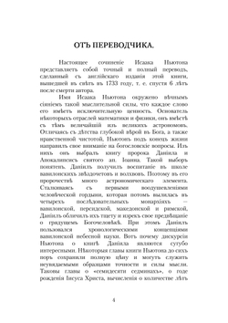 Замечания на Книгу Пророка Даниила и Апокалипсис Св. Иоанна | И. Ньютон