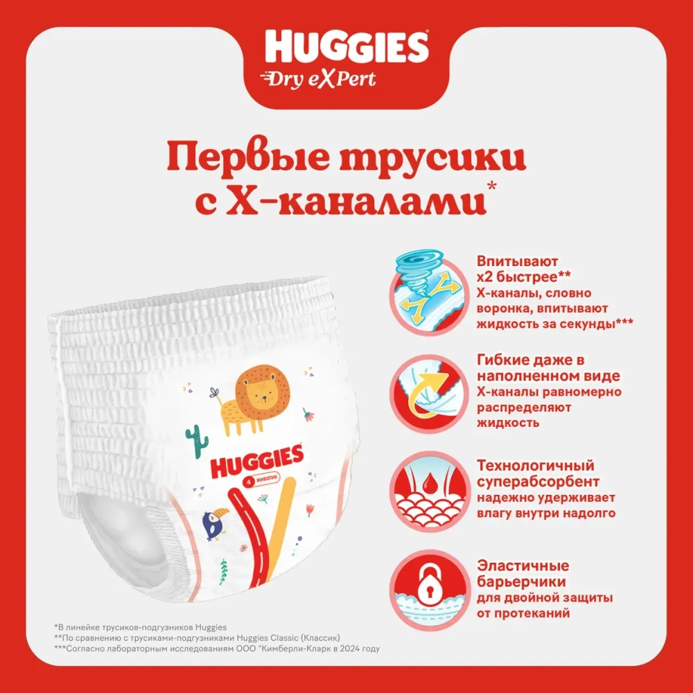 Huggies Трусики-подгузники Драй Эксперт Мега 4, 54 шт. Хаггис