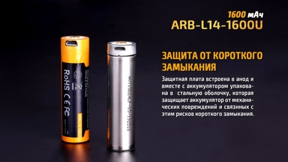 Аккумулятор 14500 Fenix ARB-L14 1600U mAh с разъемом для USB