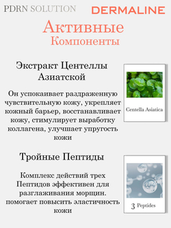 Тонер-активатор Dermaline PDRN Solution