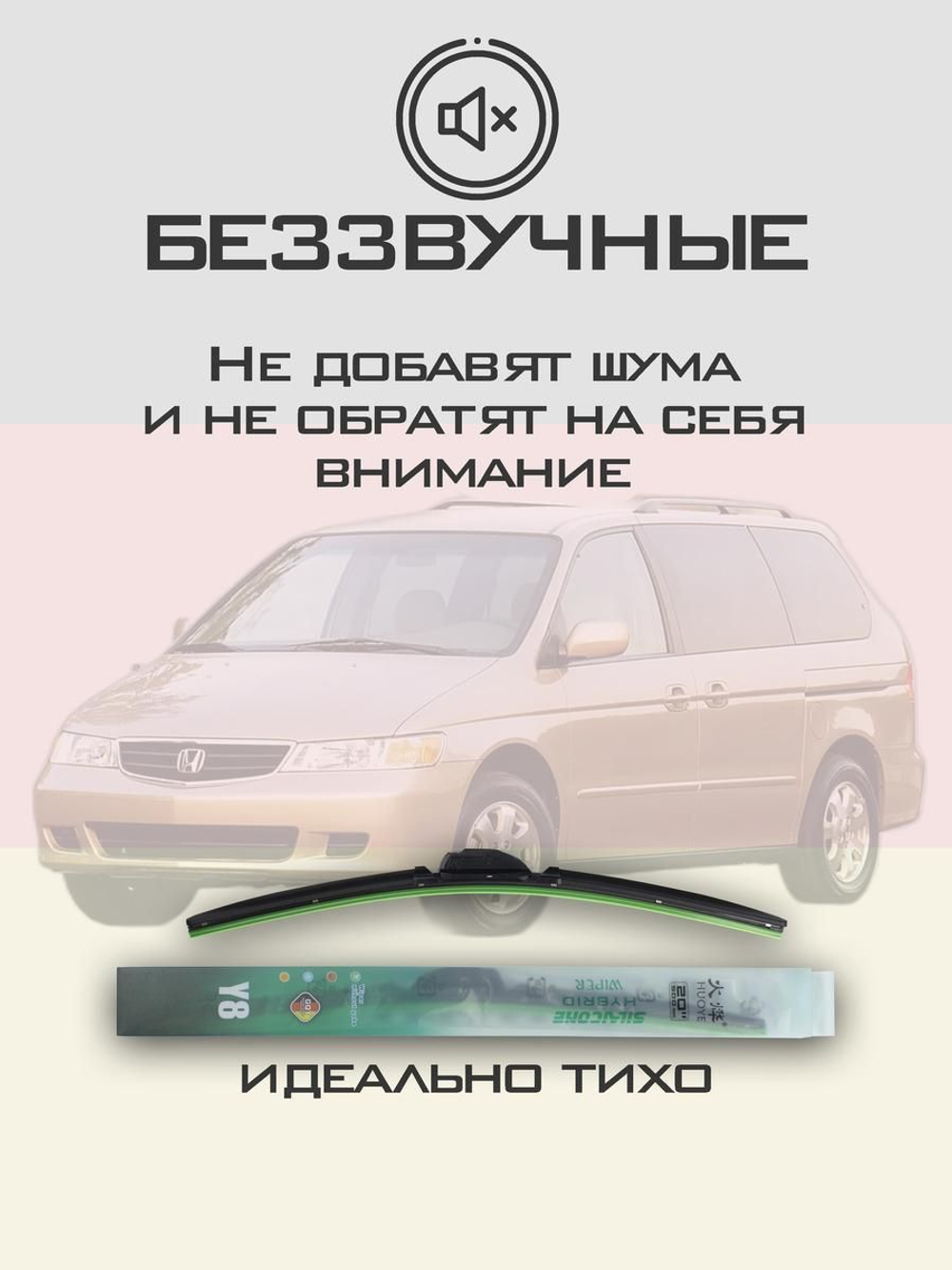 Щетки стеклоочистителя HUOYE Y8 600/550 мм на Honda OdysseyUSA | Hook/J-Hook