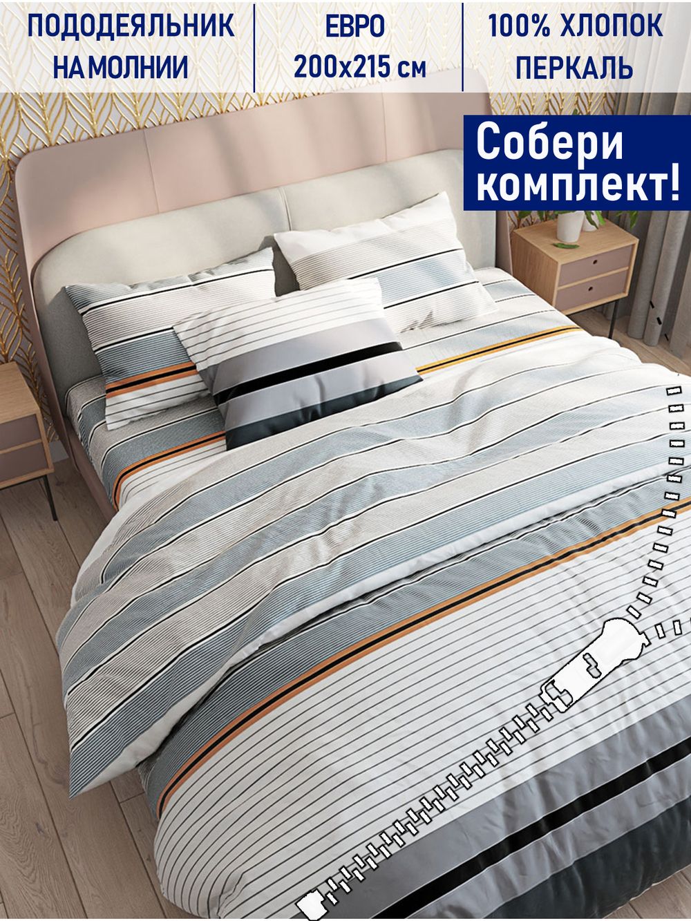 Пододеяльник Котики Котики "Аляска" евро 200х215 см