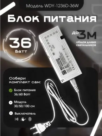 Блок питания для светильника 36 Вт