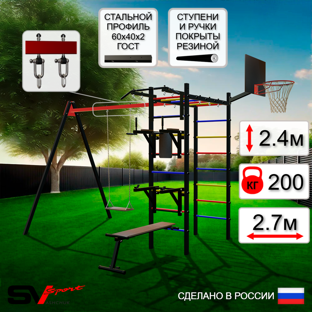 Уличный спортивно-игровой комплекс Sv Sport У3074КВ1 (Турник/Брусья/Стойка/Скамья/Деревянные/Подвесы на втулке/Щит баскет)