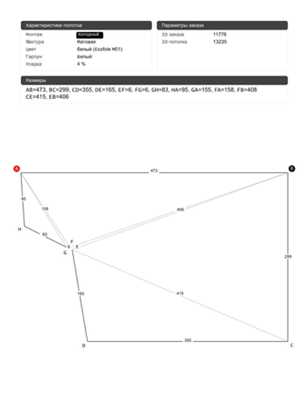 Матовый натяжной потолок 12.2 м2