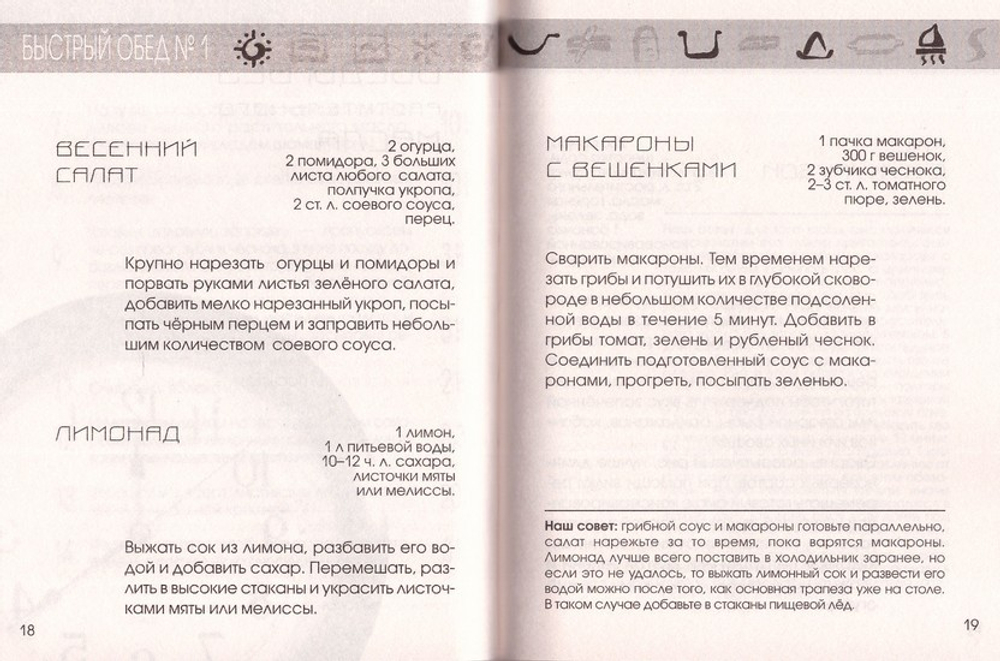 Раз-два и готово. 40 постных быстрых обедов за 30 мин. Нина Борисова